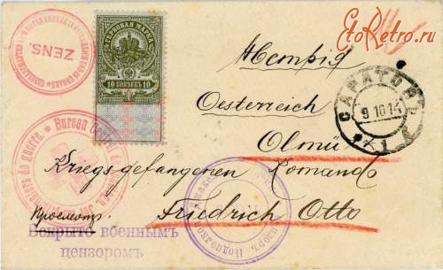Разное - Письмо отправленное австрийским военнопленным из Саратова