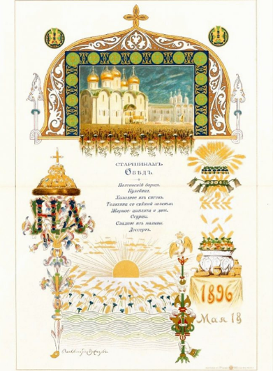 Разное - Царское угощение:меню с коронации Николая II