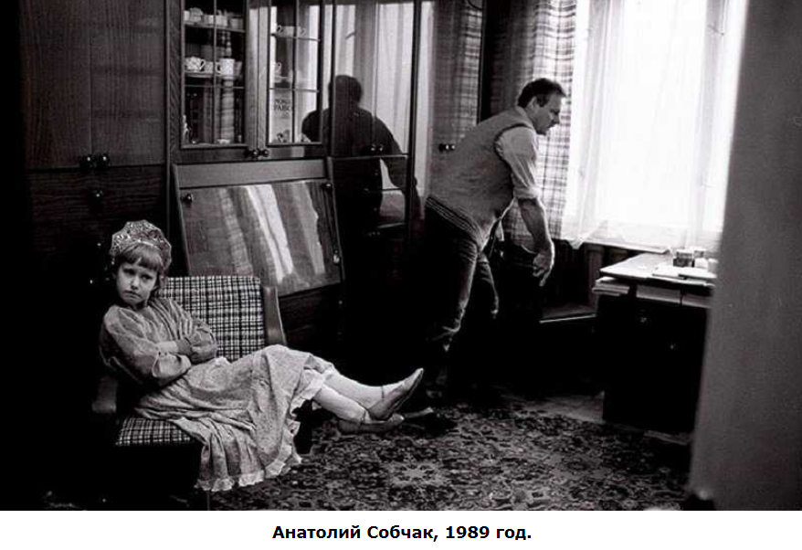 Разное - Я по возрасту - ретро, но учиться у мастеров фотографии мне нравится.   Анатолий  Собчак  с будущим кандидатом в президенты России Ксюшей Собчак. 1989 год.