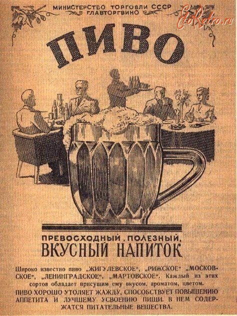 Разное - Реклама пива времен СССР