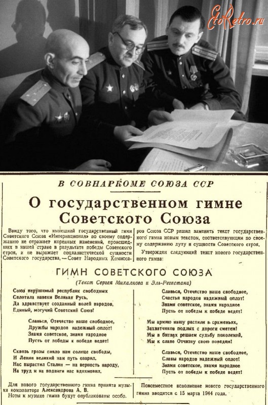 Разное - Авторы Государственного Гимна СССР