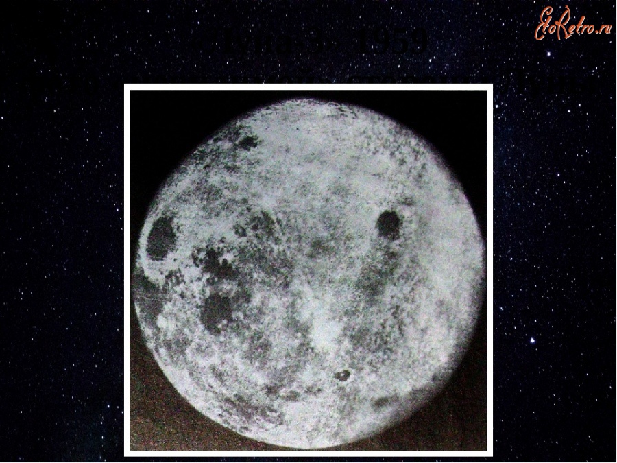 Первый снимок обратной стороны луны. Обратная сторона Луны 1959. Снимок обратной стороны Луны 1959. Луна 3 снимки обратной стороны Луны. 1959 Снимки Обратная сторона Луны.