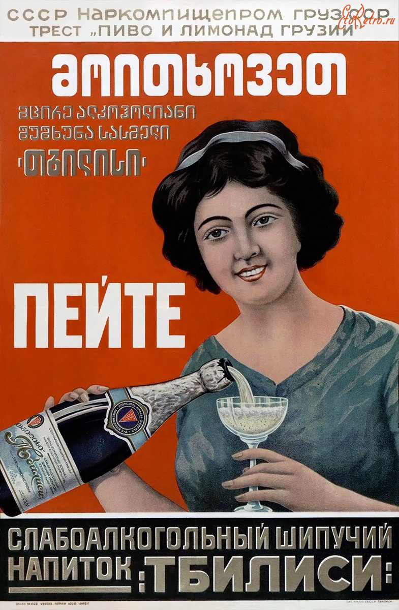 Разное - Реклама напитка 