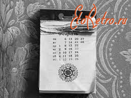 Разное - Календарь