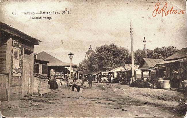 Ртищево - Большая улица