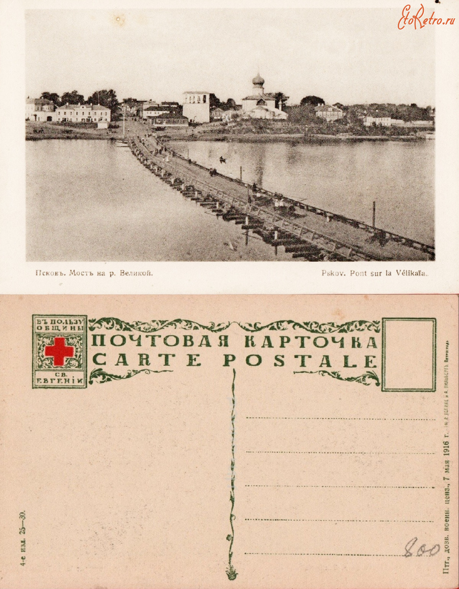 Псков - Псков Мост на реке Великой (25-30 изд. 4)
