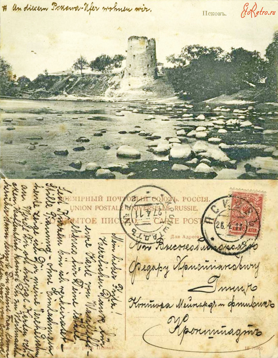 Псков - Псков (10 76861) (Кислинская башня на реке Пскове)