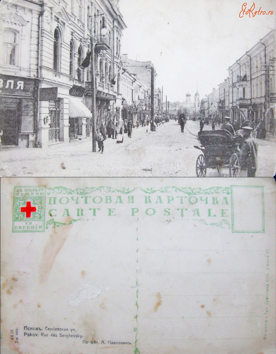 Псков - Псков (44-15 изд. 2) Сергиевская улица