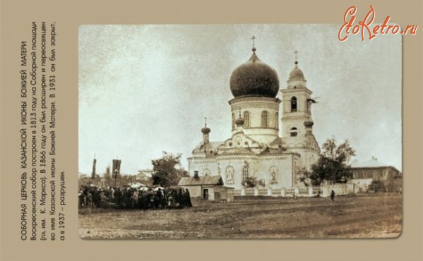 Хвалынск - Воскресенский собор 1813-го года.