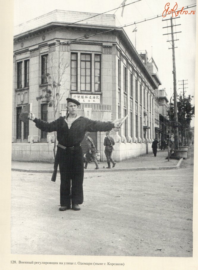 Корсаков - Военный регулировщик на улице г. Одомари (ныне г. Корсаков)
