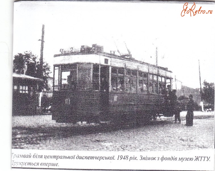 Ретро автомобили - старый трамвай Житомира