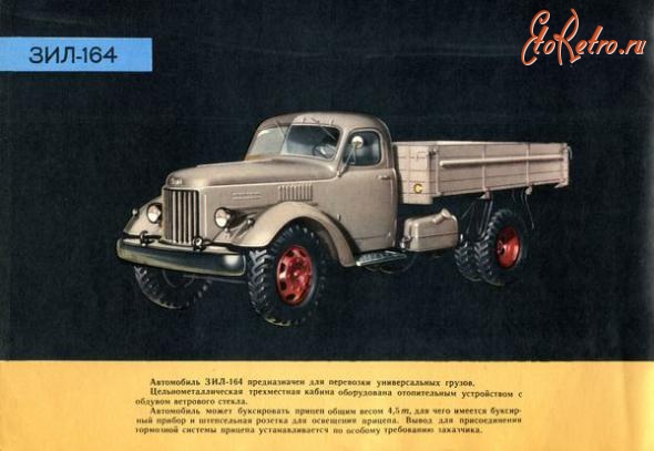 Ретро автомобили - Автомобиль ЗиЛ-164