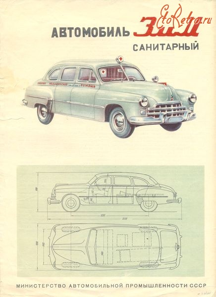 Ретро автомобили - Автомобиль санитарный 1956 ЗиМ