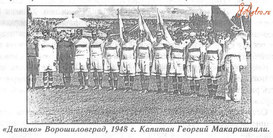 Луганск - На стадионе Ленина.1948г.