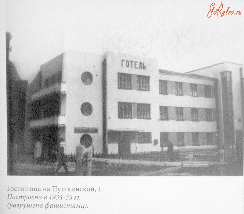 Луганск - Гостиница