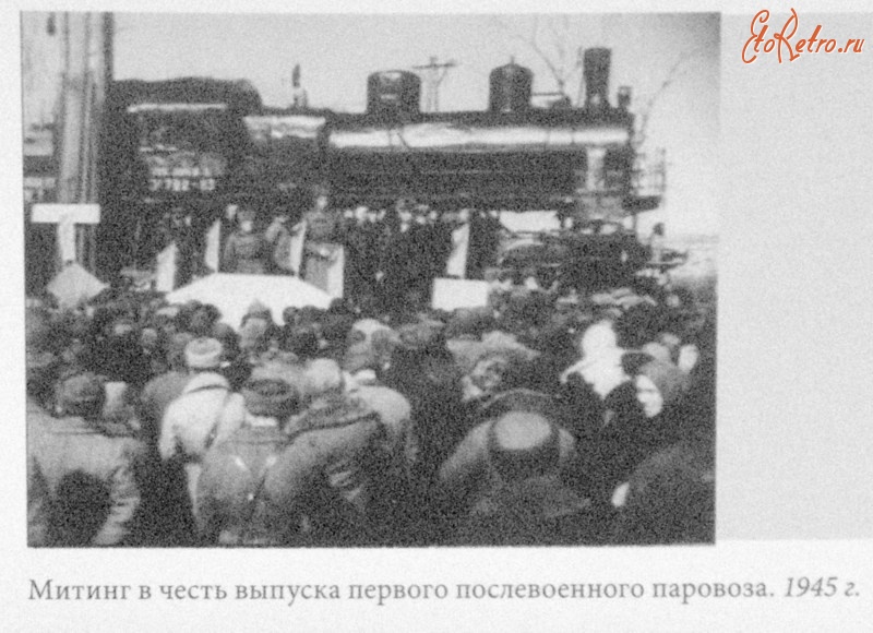Луганск - Митинг в честь выпуска первого послевоенного  паровоза       р