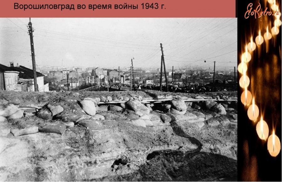 Луганск - Харьков во время Войны 1943 г.
