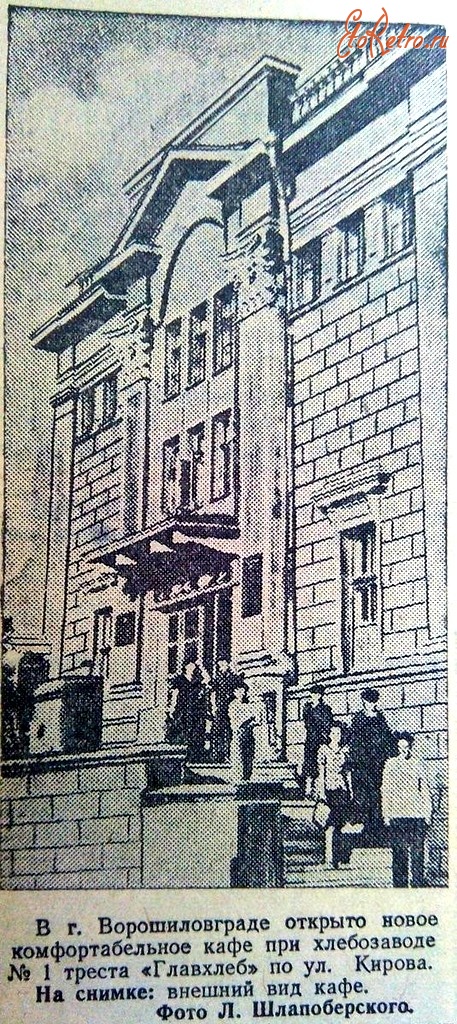 Луганск - Кафе 1950-1959 г.