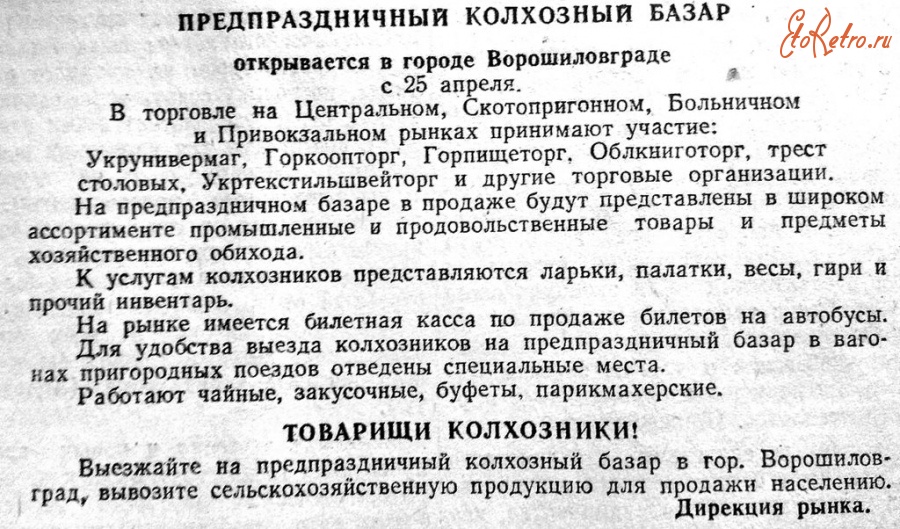 Луганск - Предпраздничный колхозный базар.25 апреля 1957г.