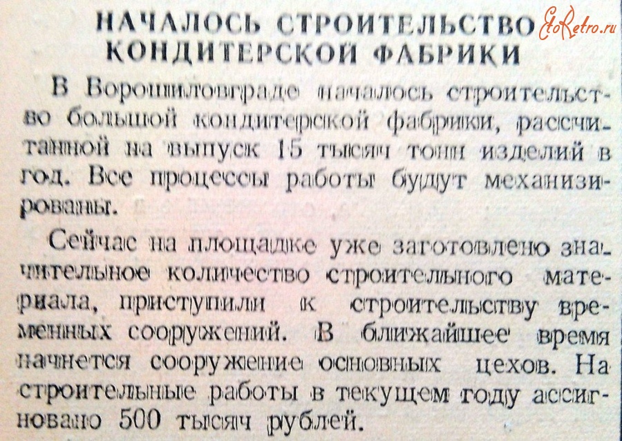 Луганск - Ворошиловград. 1946 г.