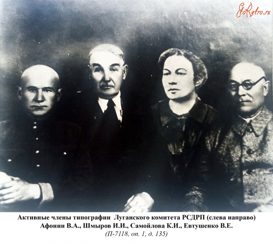 Луганск - Активные члены типографии Луганского комитета РСДРП.