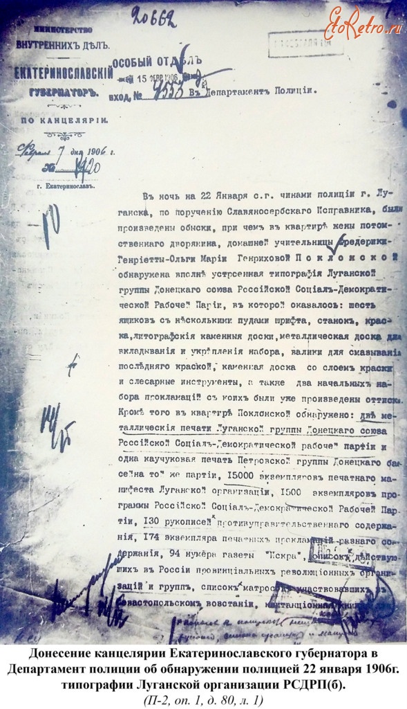 Луганск - Обнаружено полицией 22 января 1906 г.типографии Луганской организации РСДРП.