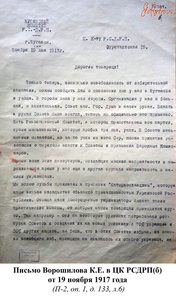 Луганск - Письмо Ворошилова К.Е. от 19 ноября 1917 г.