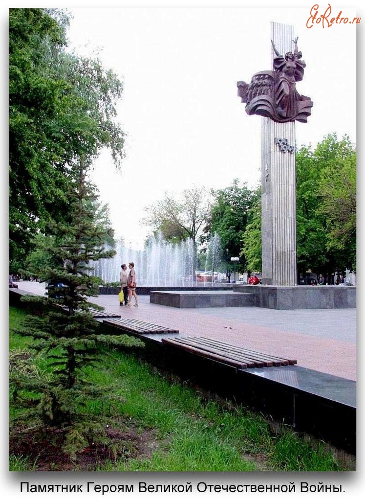 Луганск - Памятник Героям Великой Отечественной войны.