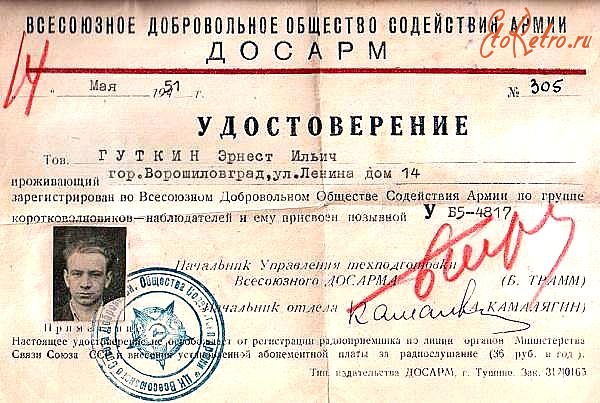 Луганск - Досарм Удостоверение