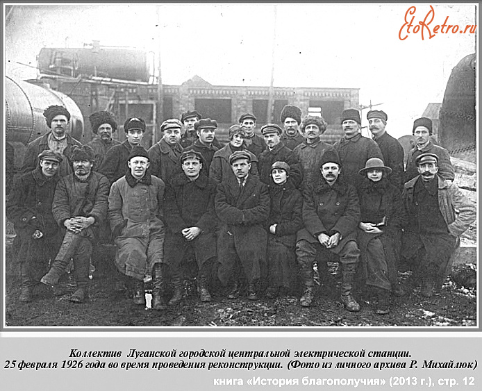 Луганск - 25 февраля 1926