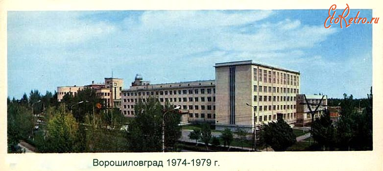 Луганск - Ворошиловград.