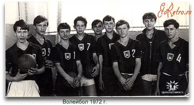 Луганск - Волейболисты выпуск 1969-1972