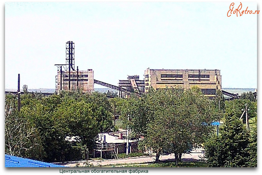 Луганск - Центрльная обогатительная фабрика