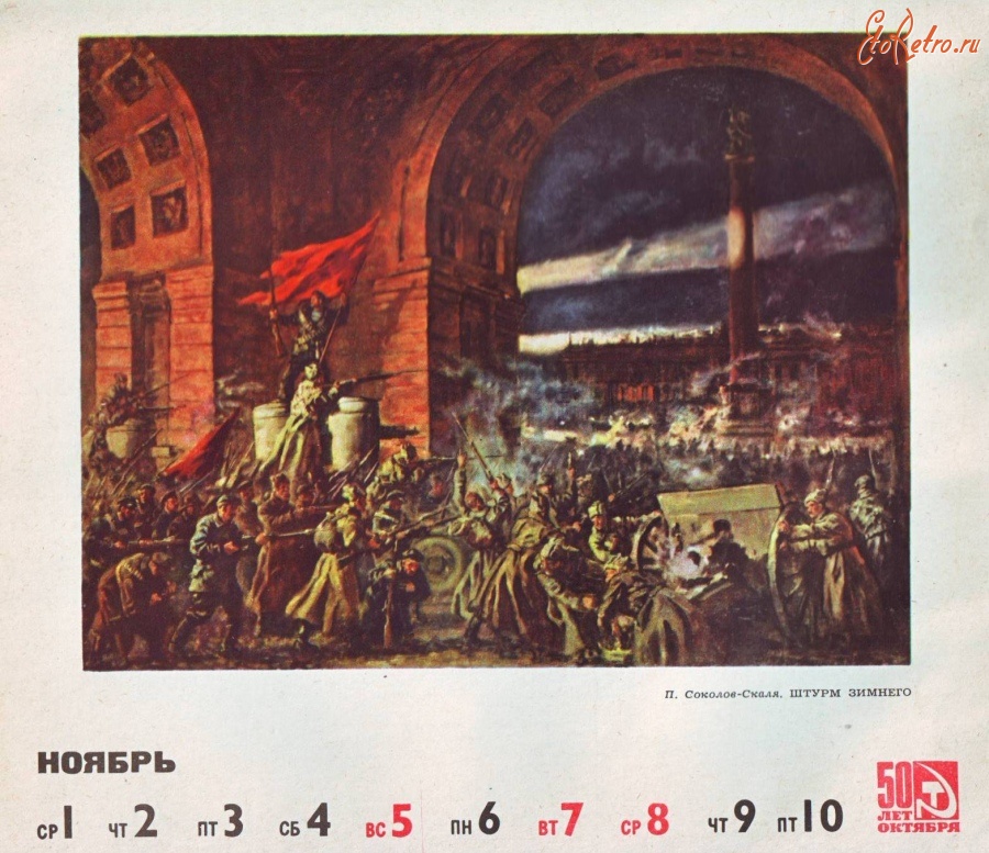 Россия - Страница календаря 1967г