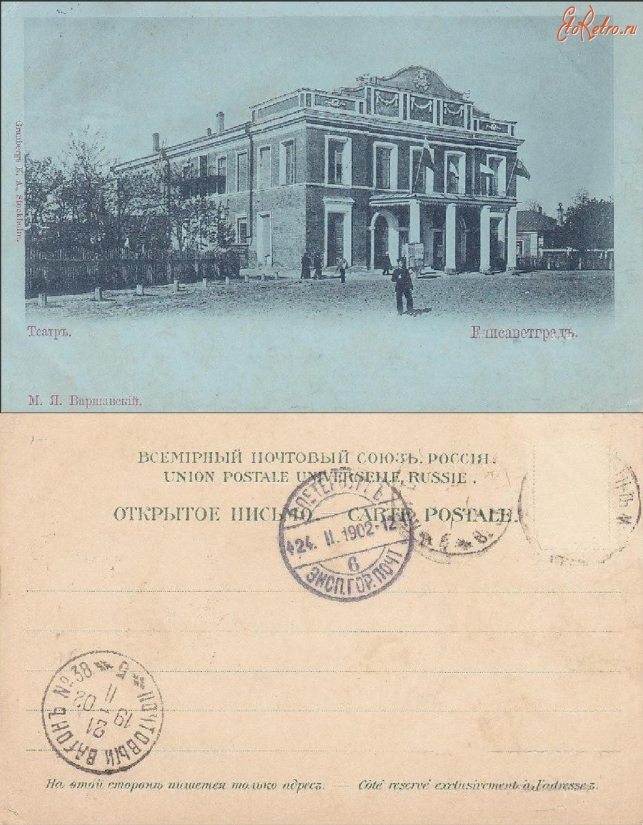 Кировоград - Елисаветград Театр