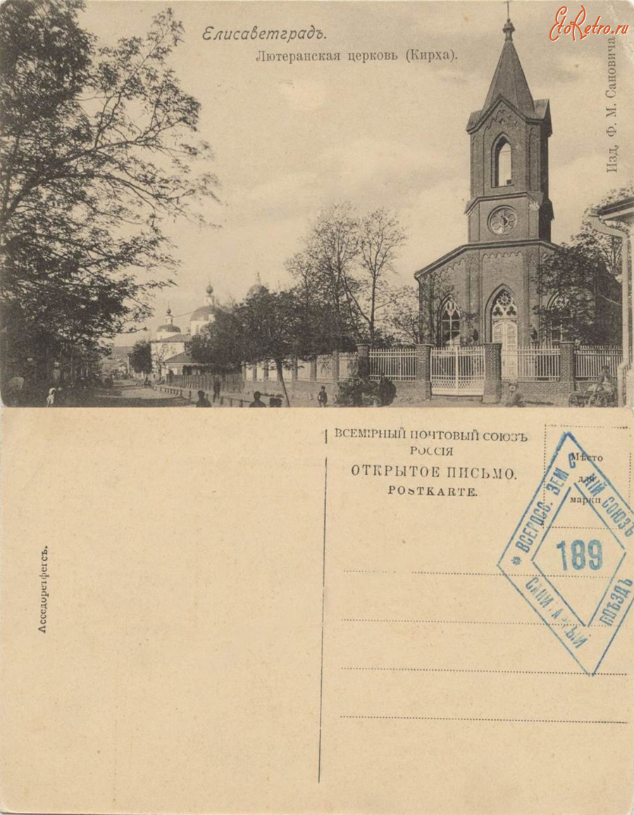 Кировоград - Елисаветград Лютеранская церковь (Кирха)