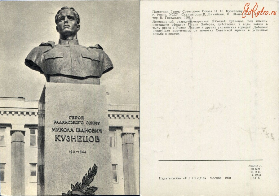 Ровно - Ровно Памятник ГСС Н. И. Кузнецову