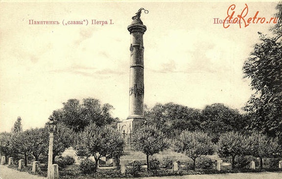 Полтава - Монумент Славы (встречается также название Колонна Славы)