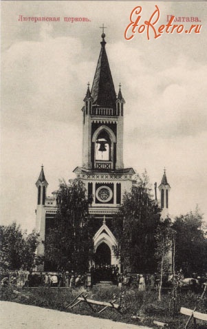 Полтава - Лютеранская церковь