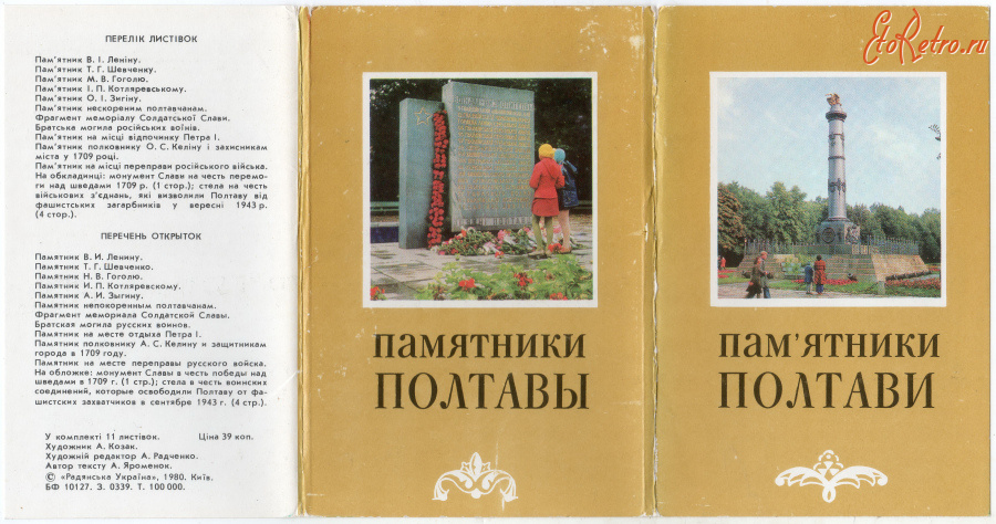 Полтава - Набор открыток Полтава 1980г.