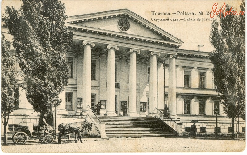 Полтава - Окружной Суд, Полтава
