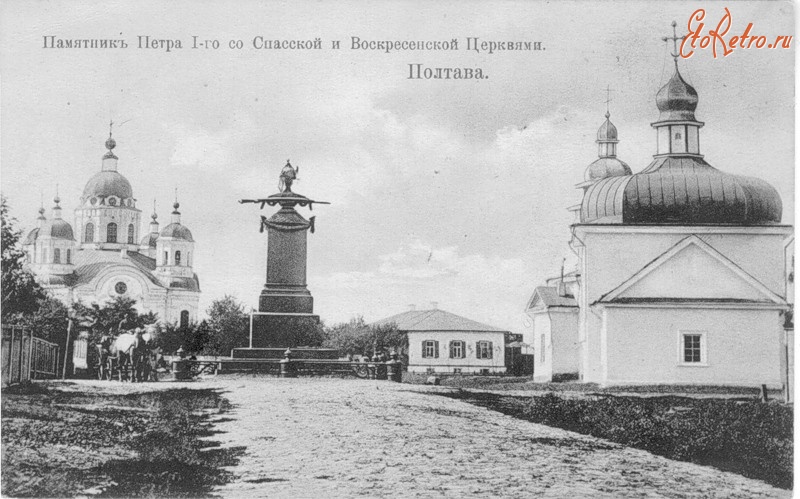 Полтава - Спасская церковь и памятник, Полтава