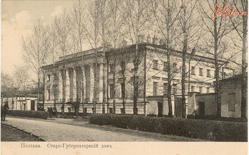 Полтава - Старо-Губернаторский дом, Полтава