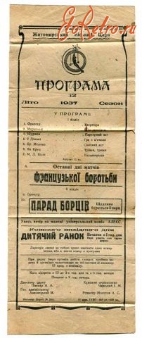 Житомир - Программа житомирского цирка 1937 года.