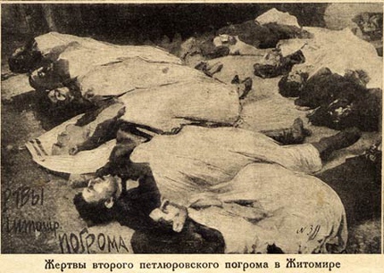 Житомир - Жертвы-Еврейские погромы 1918-1921гг.