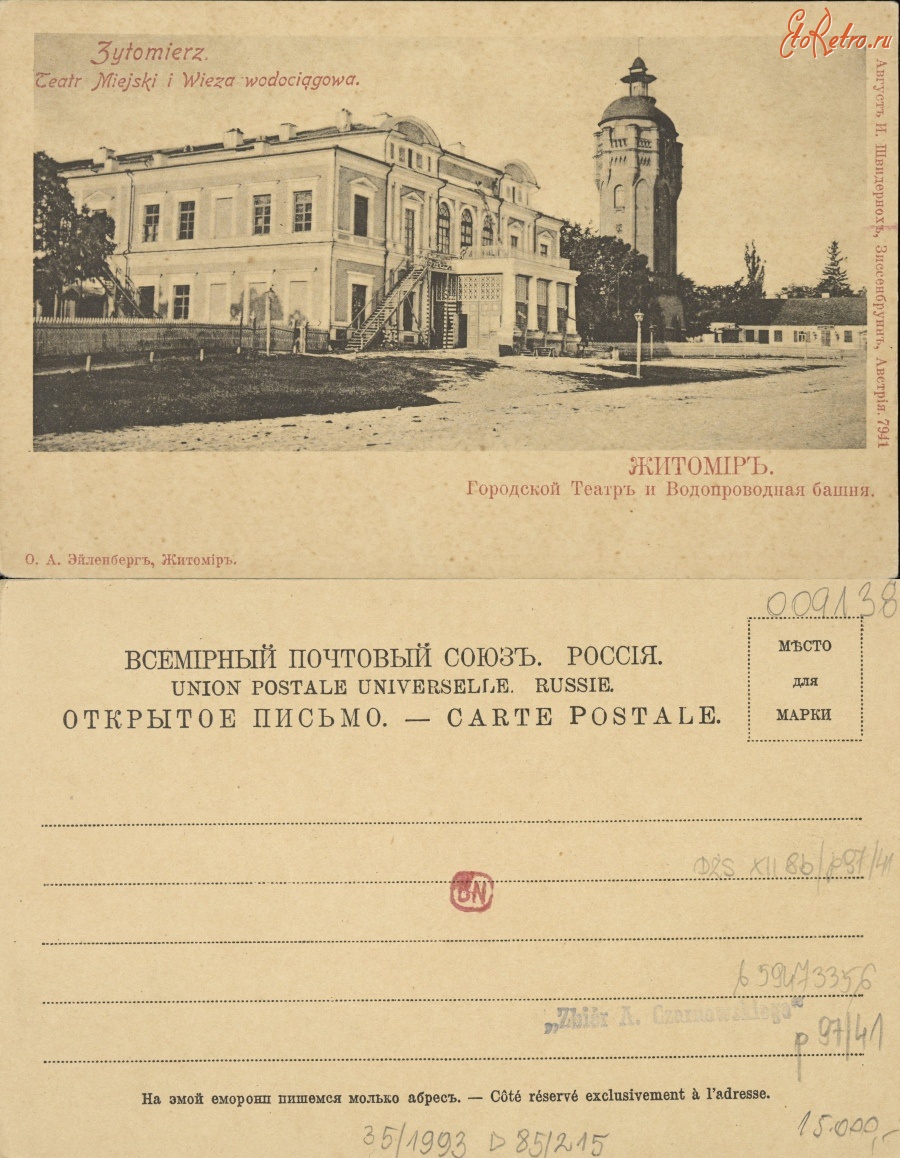 Житомир - Житомир Городской театр и водопроводная башня
