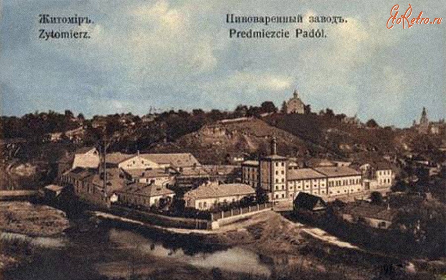 Житомир - «Славянский пивоваренный завод»