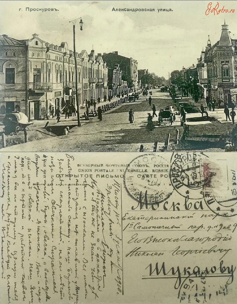 Хмельницкий - Проскуров Александровская улица