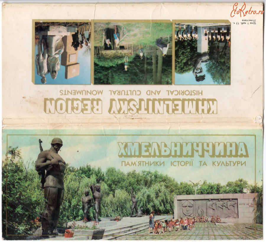 Хмельницкий - Набор открыток Хмельниччина 1985г.