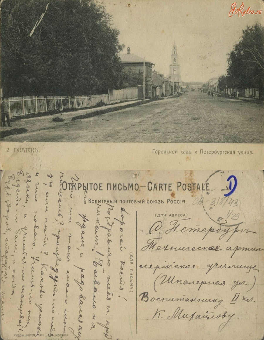 Гагарин - Гжатск 2 Городской сад и Петербургская улица